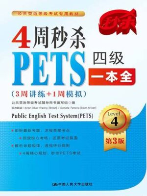 cover image of 4周秒杀PETS四级一本全 (3周讲练+1周模拟)